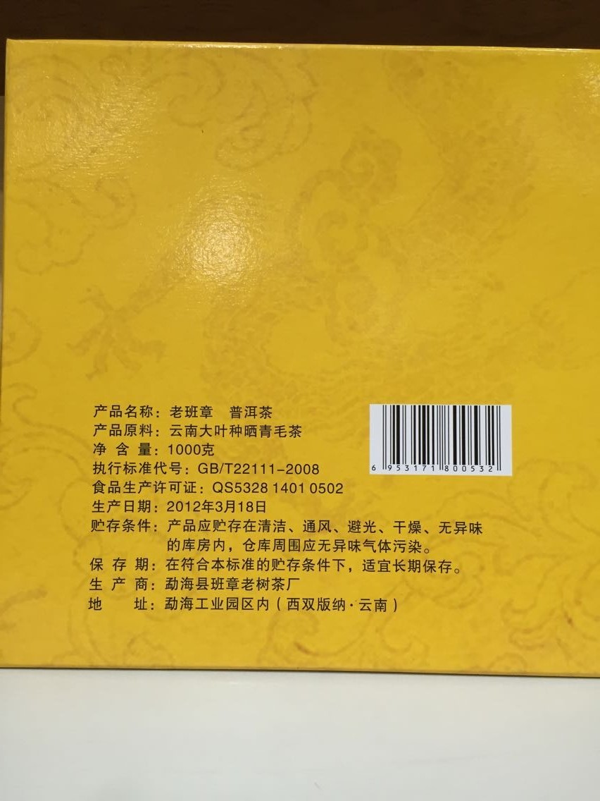 2012年老班章古树普洱茶礼品茶标签