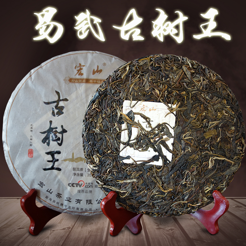 2015年易武古树王普洱茶（生茶）