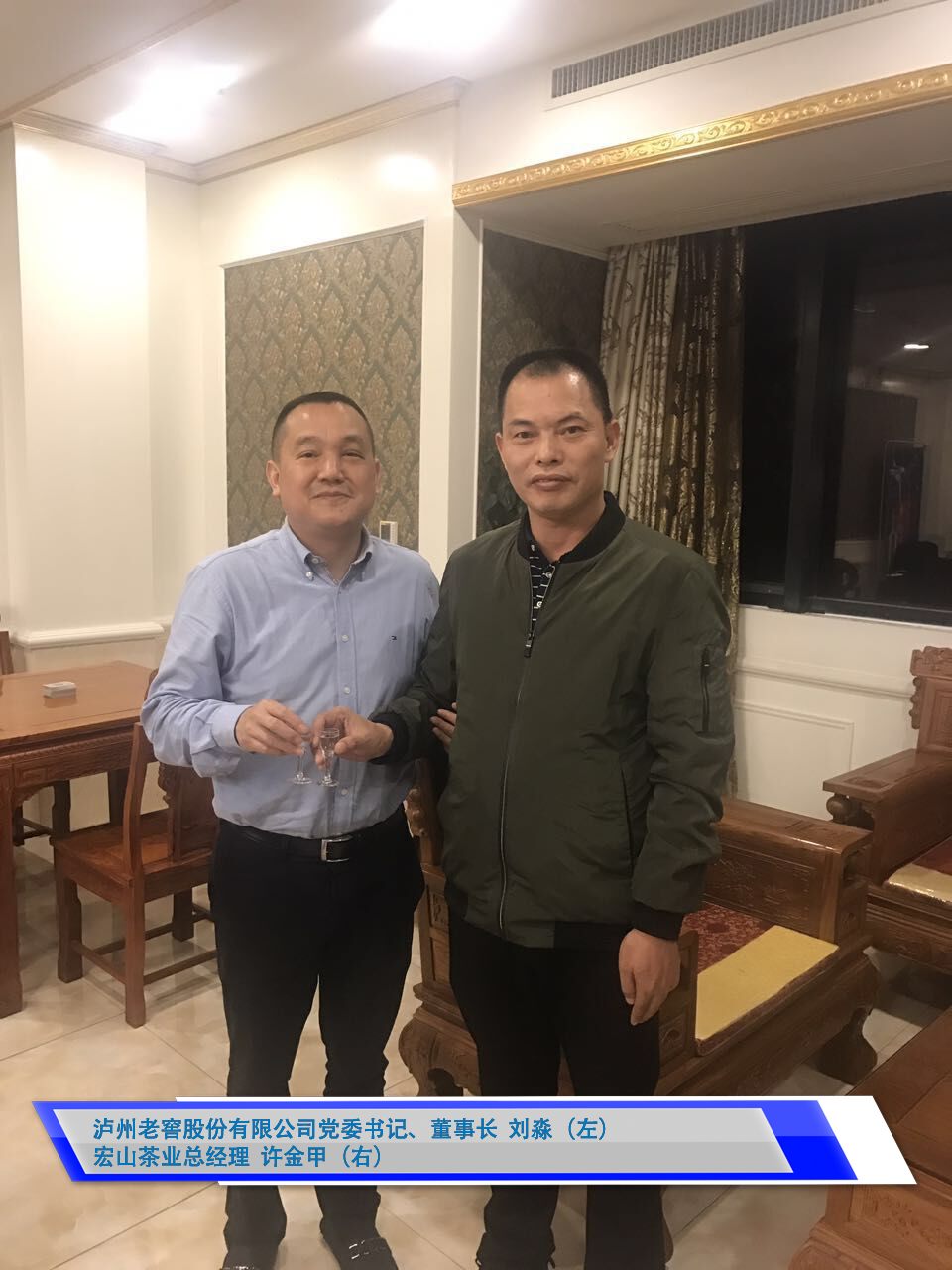 宏山茶业总经理许金甲（右）与沪州老窖党委书记、董事长刘淼（左）